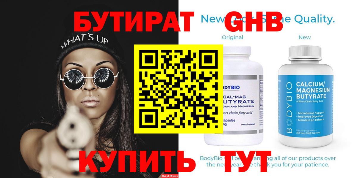 Бутират оксибутират Подольск