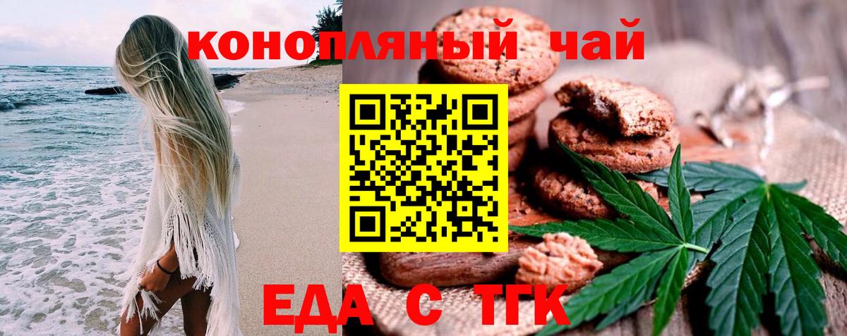 Подольск  Печенье с ТГК конопля  Вход с VPN 