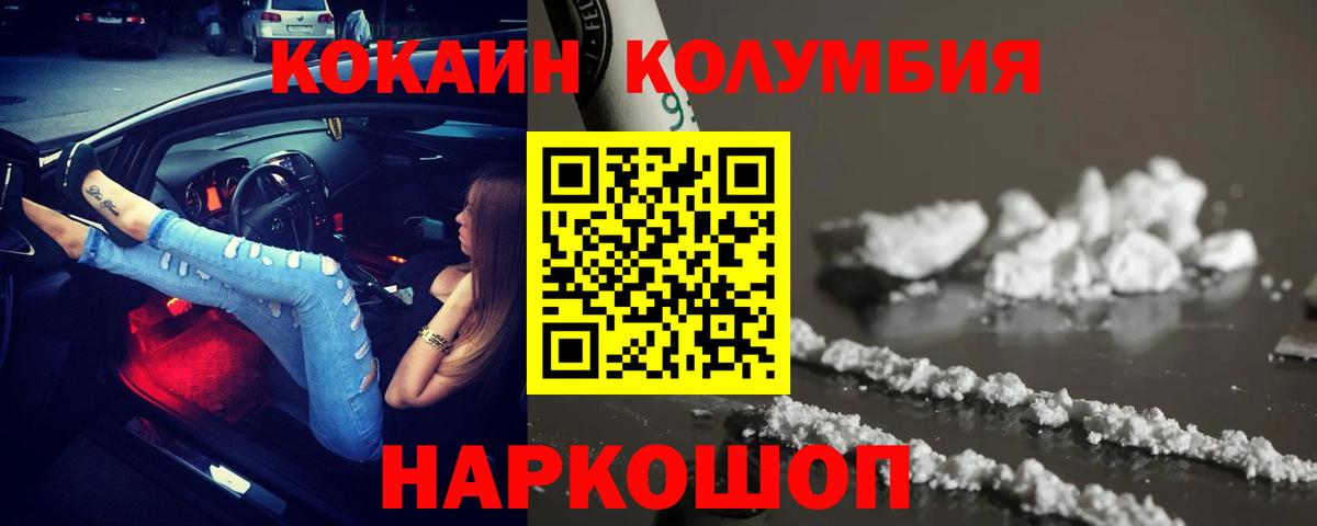 Подольск  COCAIN Колумбийский  КОКАИН Fish Scale  Вход с VPN 