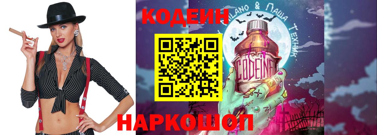 Подольск  Кодеин напиток Lean (лин)  Кодеин Purple Drank  Вход с VPN 