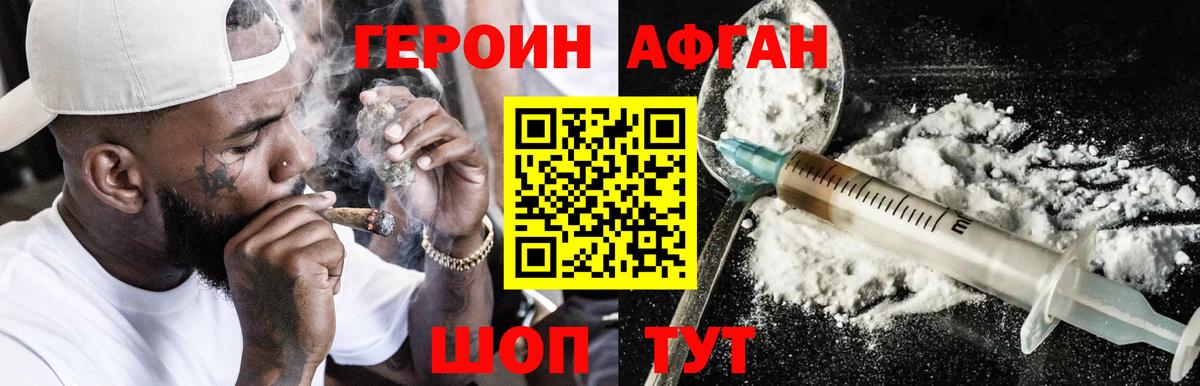 Героин белый Подольск