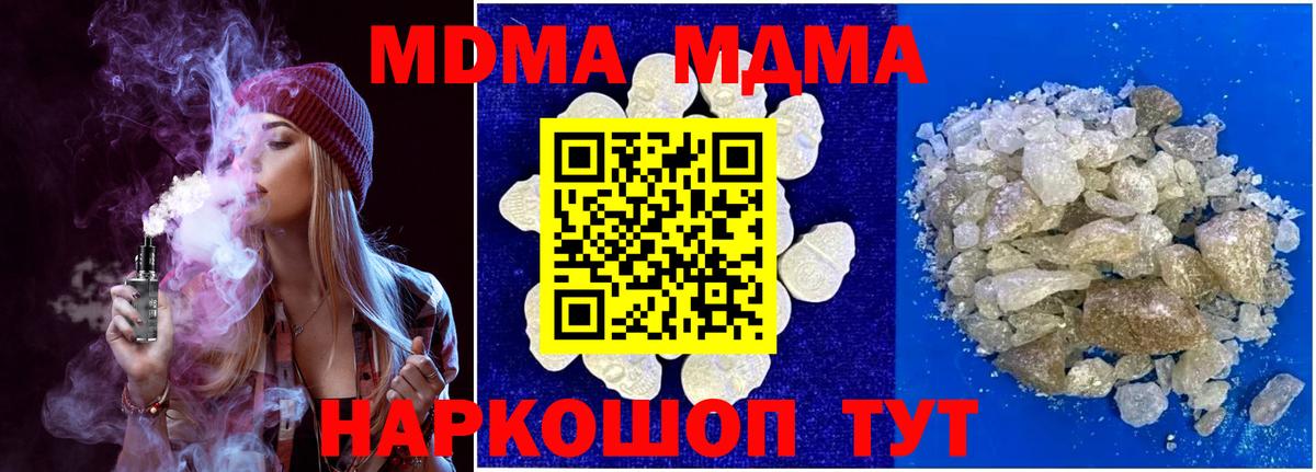 Подольск  MDMA  Вход с VPN  МДМА кристаллы 