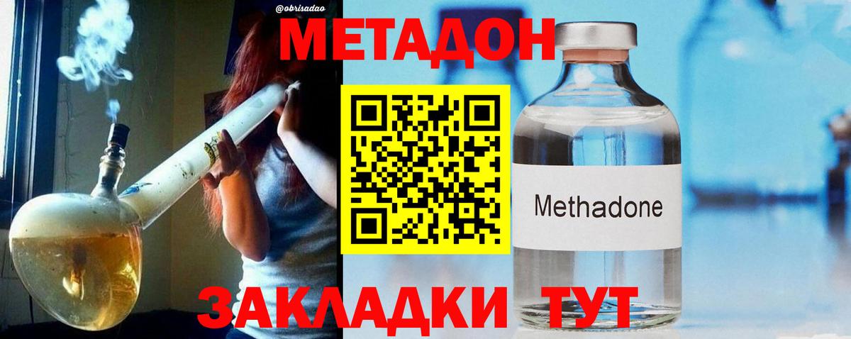 Метадон мёд Подольск