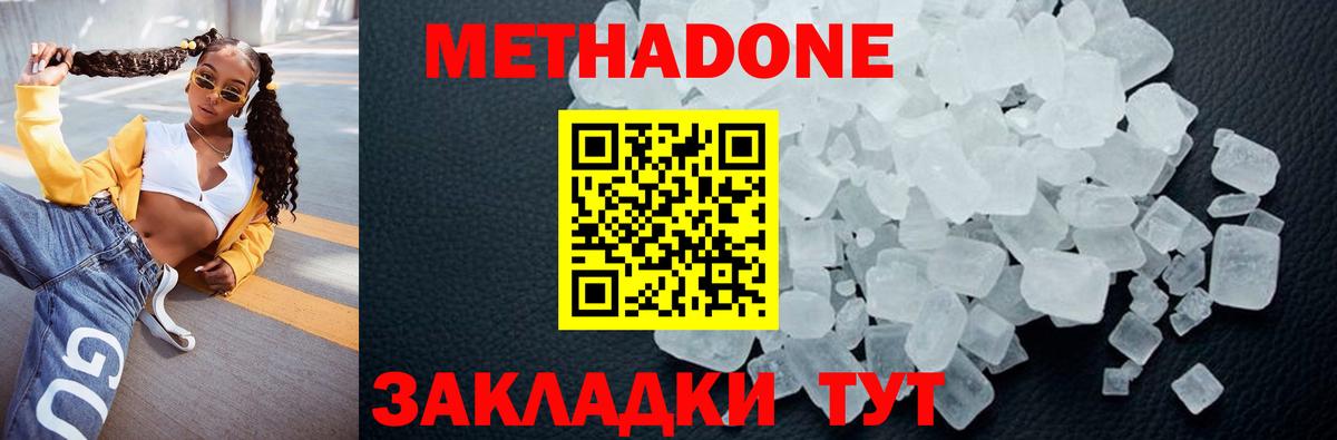 МЕТАДОН мёд  Метадон мёд  Вход с VPN  Подольск 