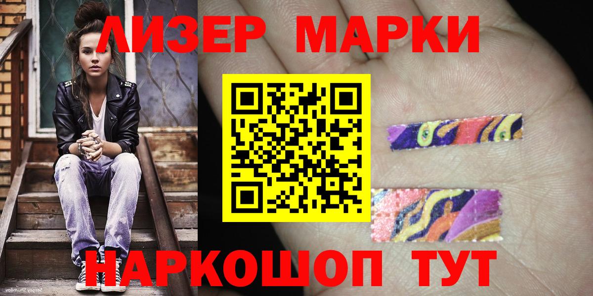 Марки N-bome 1500мкг Подольск
